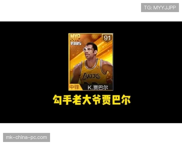 贾巴尔天勾统治力再现：对比现代内线得分效率优势显著